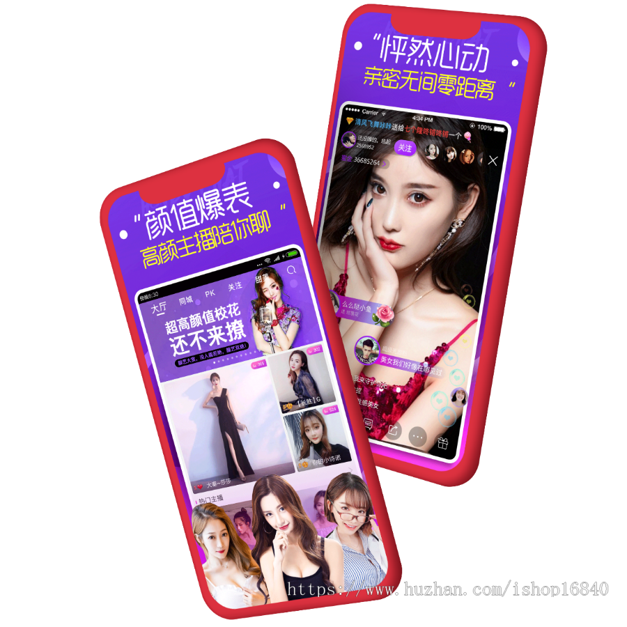 互娱版娱乐直播APP源码系统商城带货游戏约会交友软件开发短视频送礼物坐骑美颜主播PK