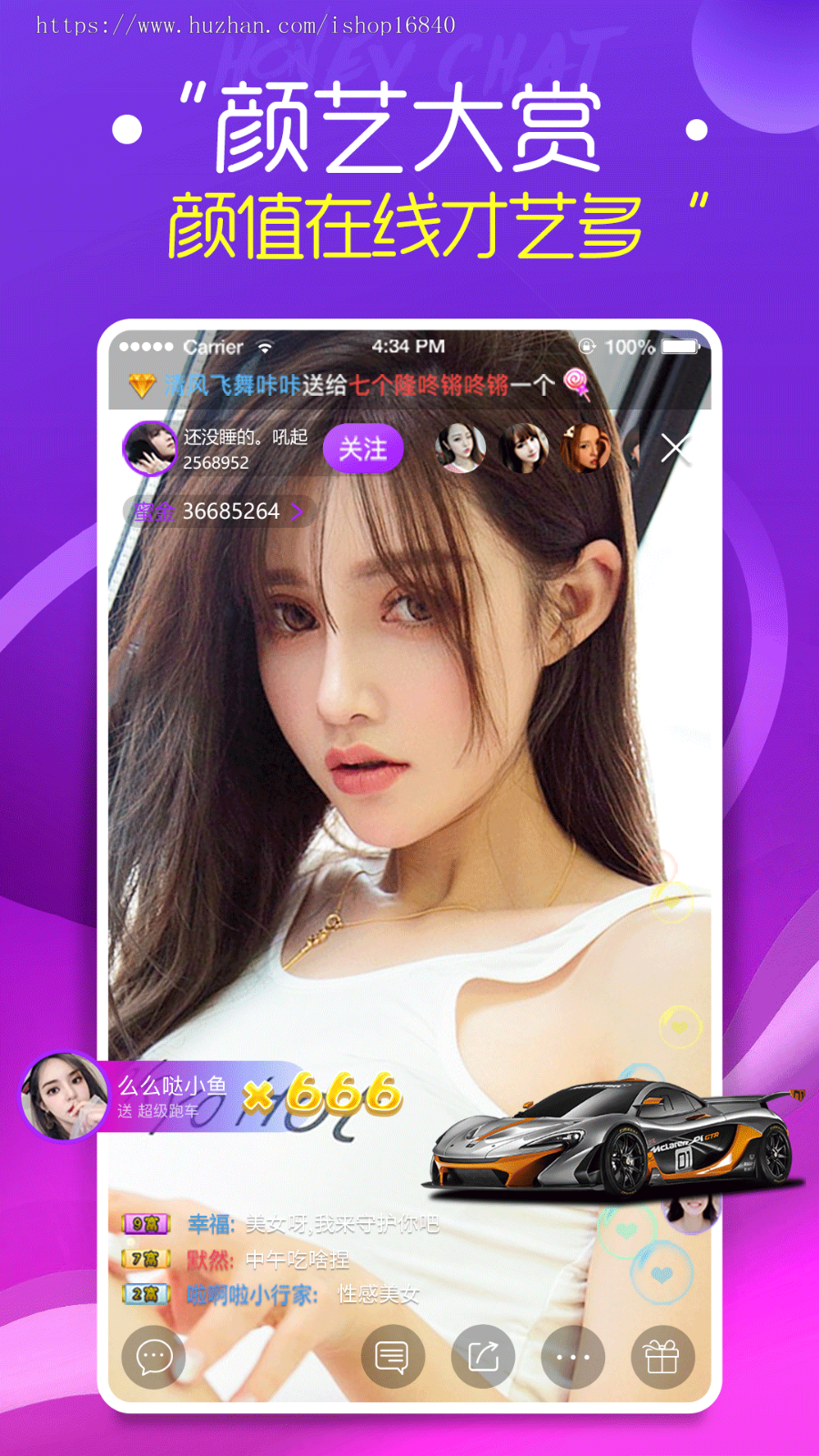 互娱版娱乐直播APP源码系统商城带货游戏约会交友软件开发短视频送礼物坐骑美颜主播PK