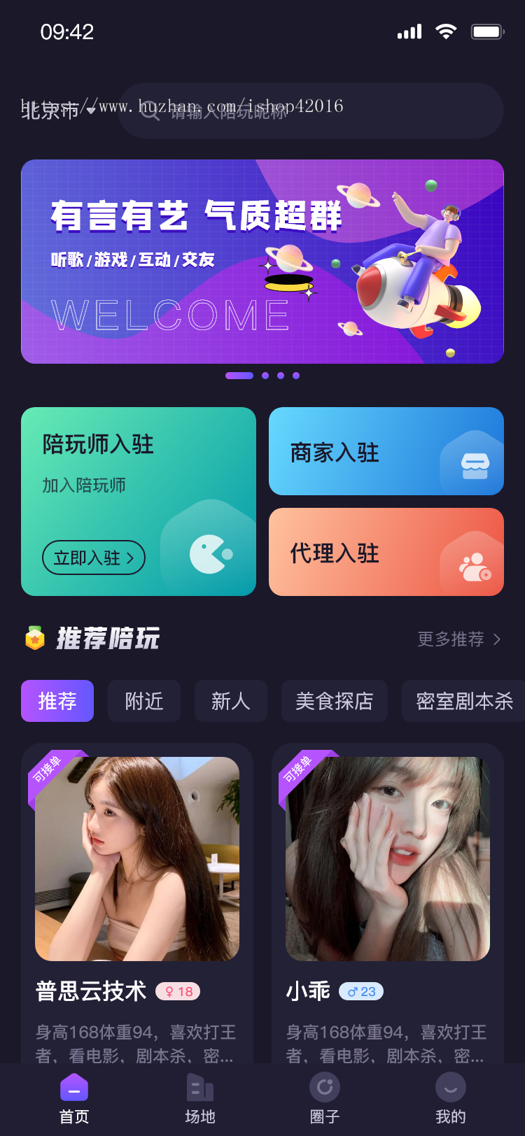 线下交友，陪逛街陪吃饭陪看电影，圈子，商家入驻