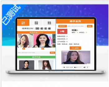 PHP带送礼物鲜花功能响应式投票评选系统自适应评选投票管理系统PC+手机自适应