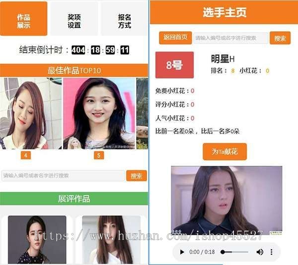 PHP带送礼物鲜花功能响应式投票评选系统自适应评选投票管理系统PC+手机自适应
