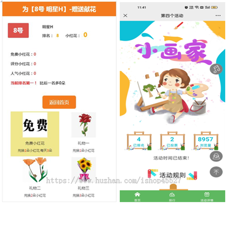 PHP带送礼物鲜花功能响应式投票评选系统自适应评选投票管理系统PC+手机自适应