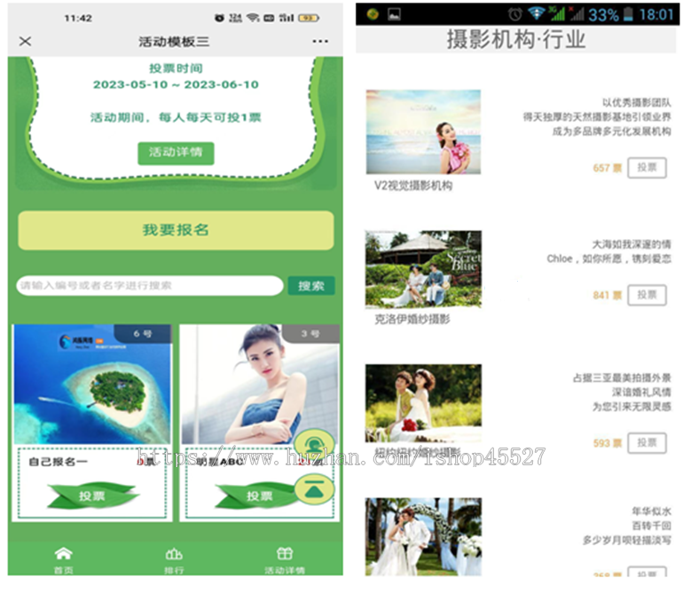 PHP带送礼物鲜花功能响应式投票评选系统自适应评选投票管理系统PC+手机自适应