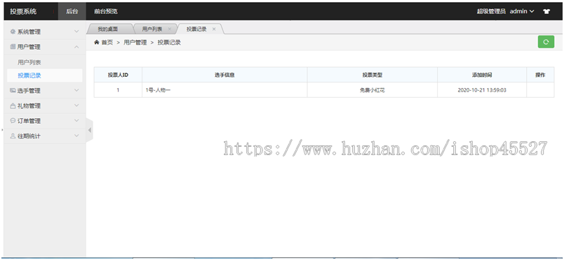 PHP带送礼物鲜花功能响应式投票评选系统自适应评选投票管理系统PC+手机自适应