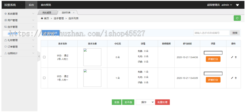 PHP带送礼物鲜花功能响应式投票评选系统自适应评选投票管理系统PC+手机自适应