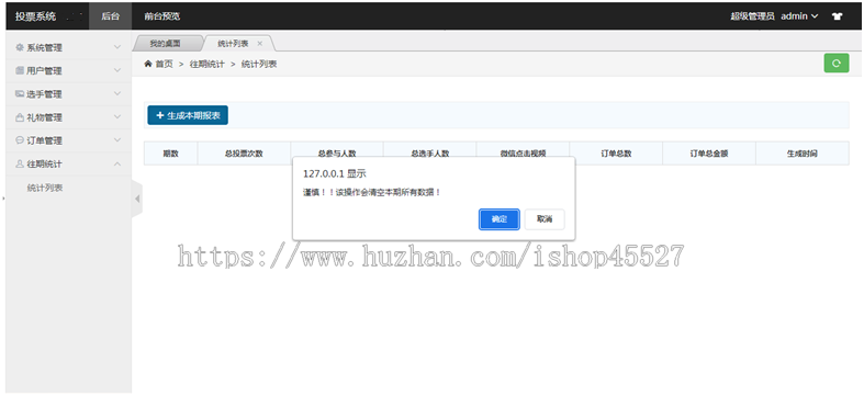 PHP带送礼物鲜花功能响应式投票评选系统自适应评选投票管理系统PC+手机自适应