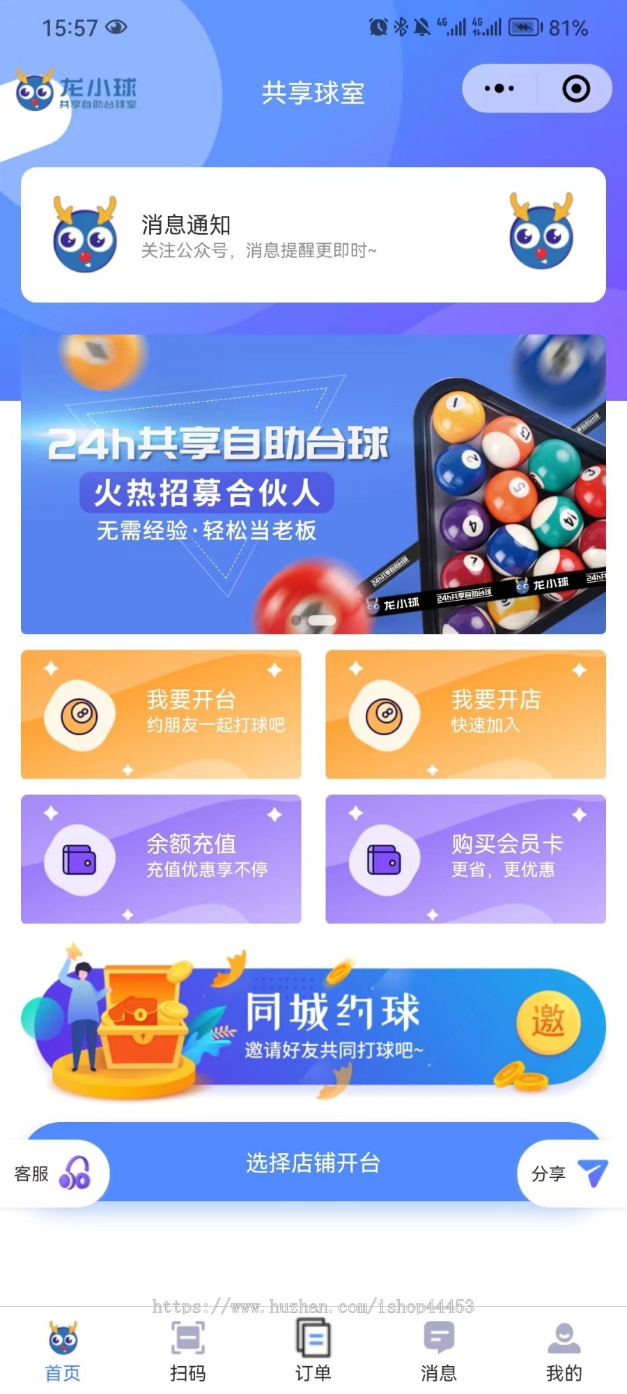 共享台球厅小程序定制 自助桌球系统开发 多门店线上预定开台软件定做