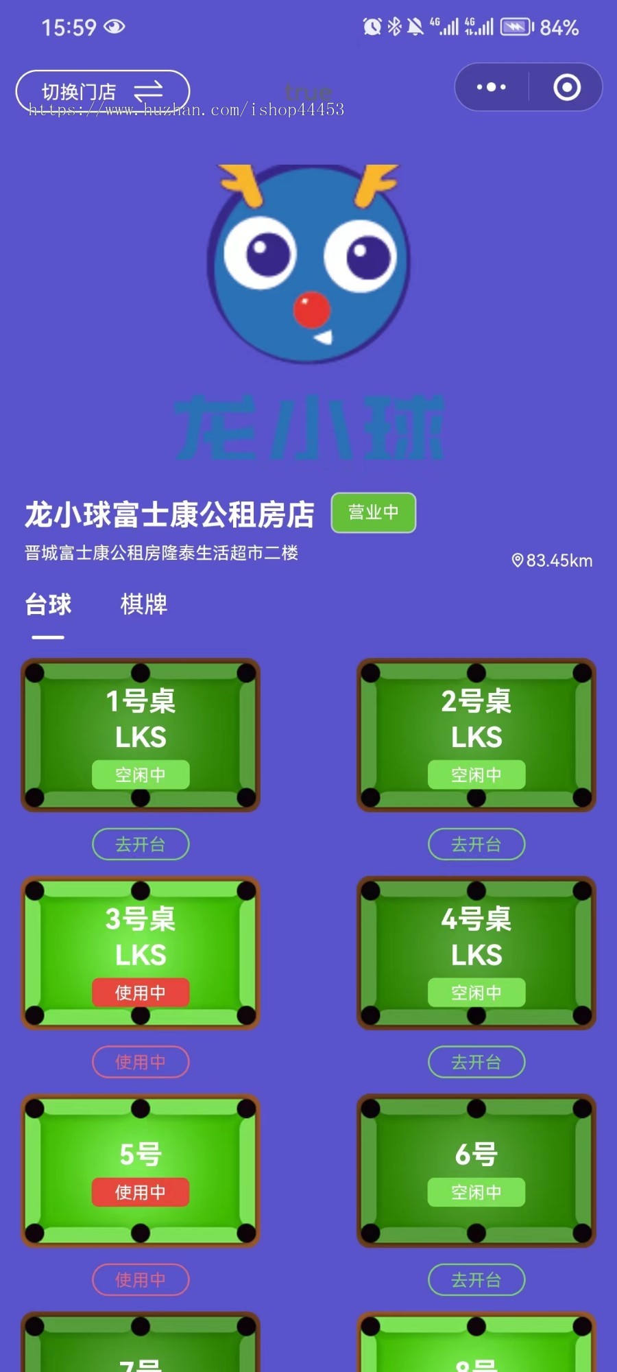 共享台球厅小程序定制 自助桌球系统开发 多门店线上预定开台软件定做