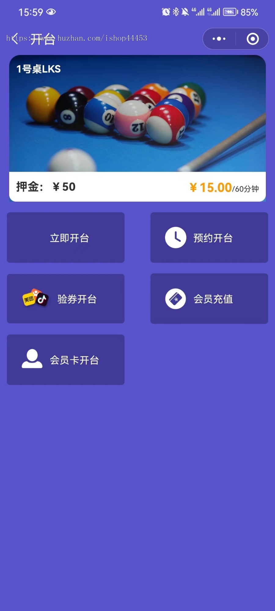 共享台球厅小程序定制 自助桌球系统开发 多门店线上预定开台软件定做
