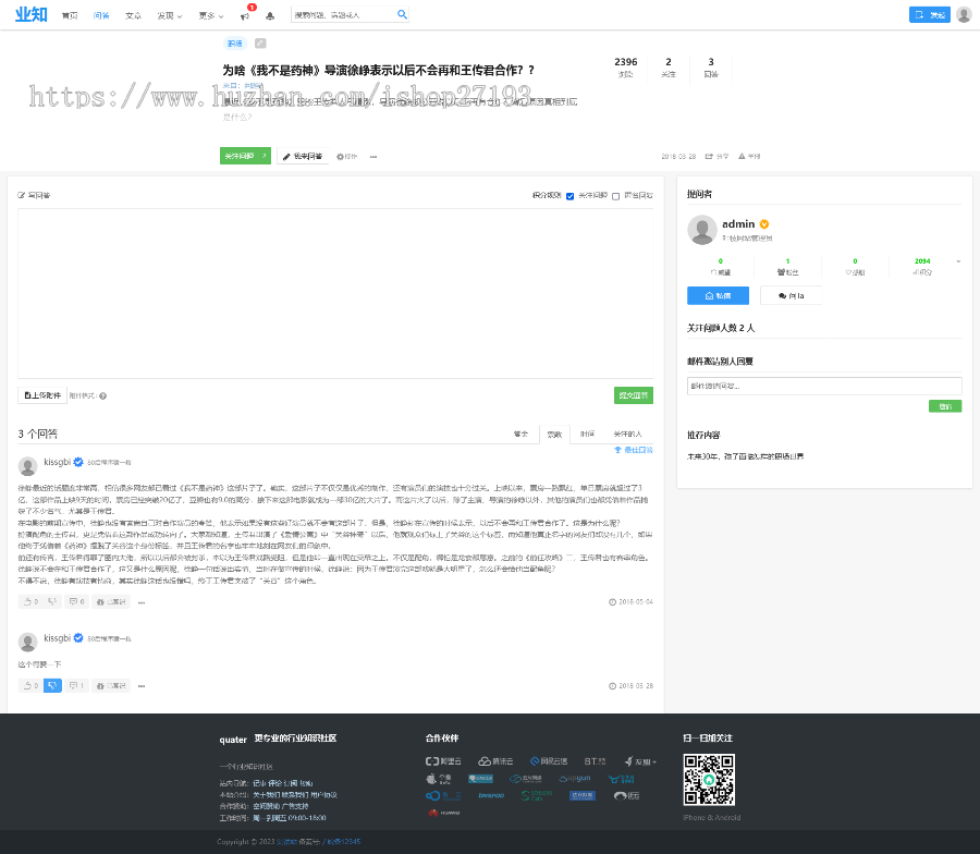 PHP响应式仿知乎问答社区源码 带打赏功能
