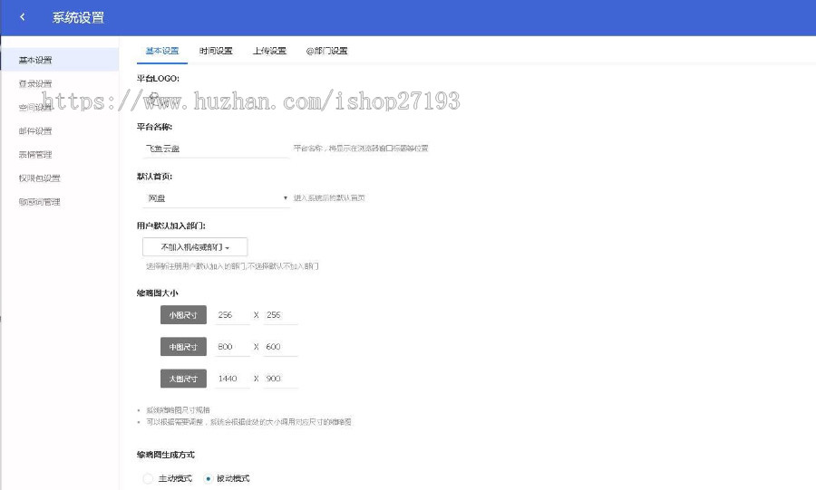 PHP仿百度网盘文件分享dzzoffice网盘系统源码