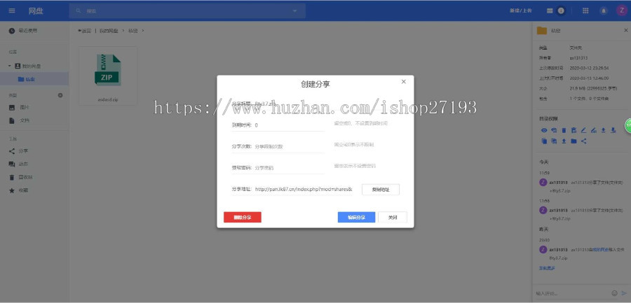PHP仿百度网盘文件分享dzzoffice网盘系统源码