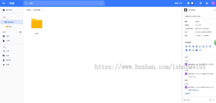 PHP仿百度网盘文件分享dzzoffice网盘系统源码
