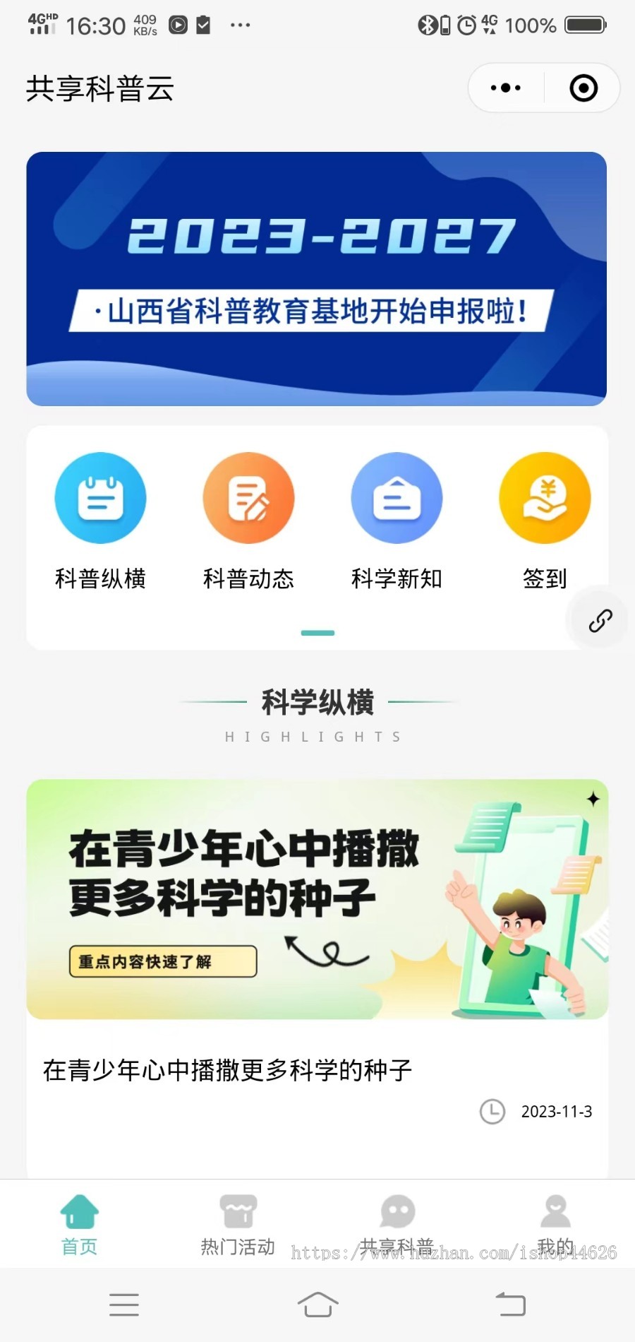 共享科普小程序/活动报名小程序/报名核销小程序