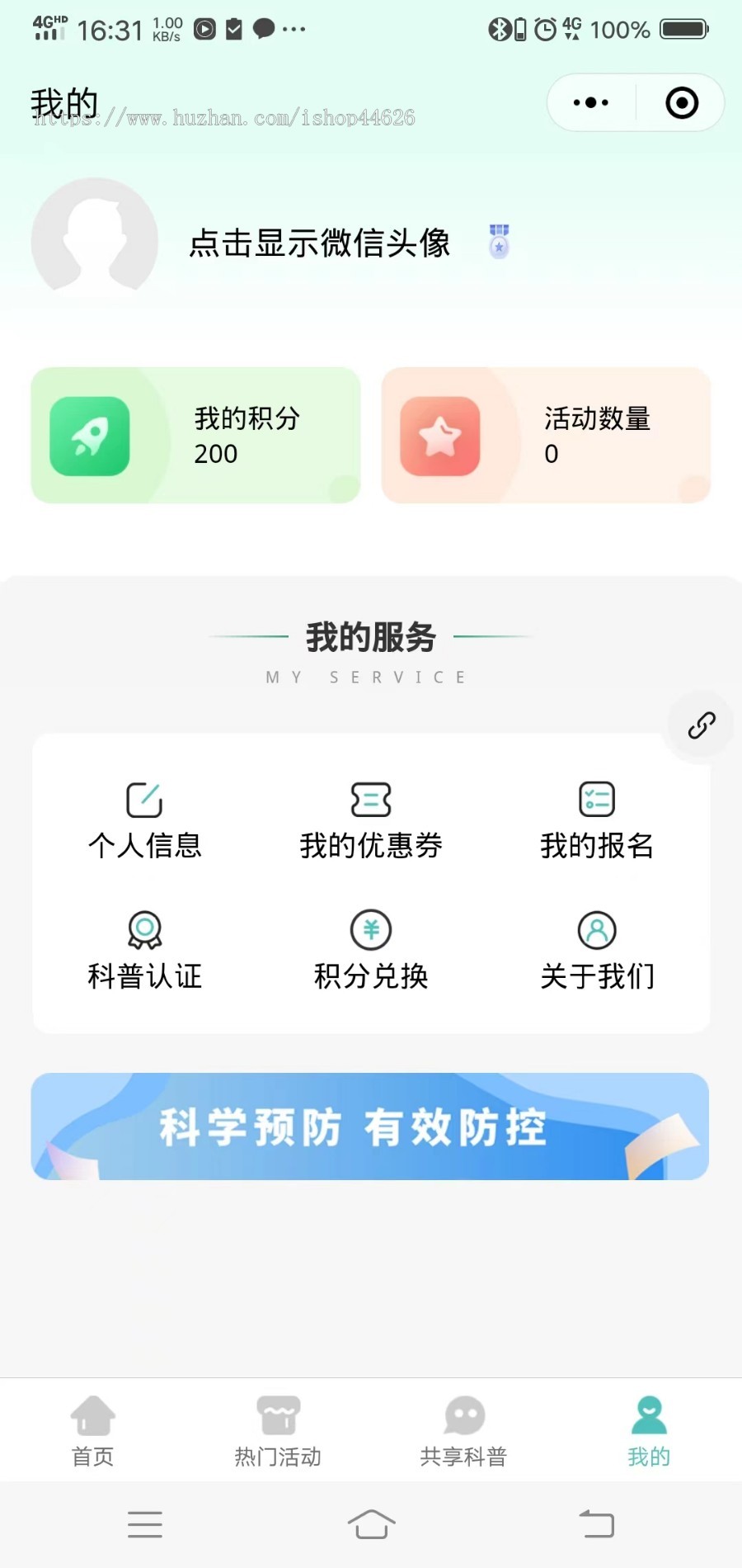 共享科普小程序/活动报名小程序/报名核销小程序