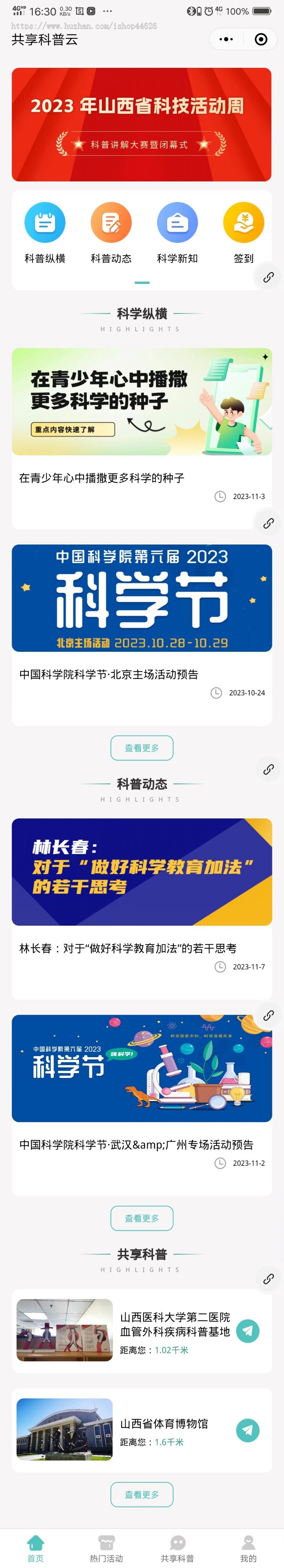 共享科普小程序/活动报名小程序/报名核销小程序