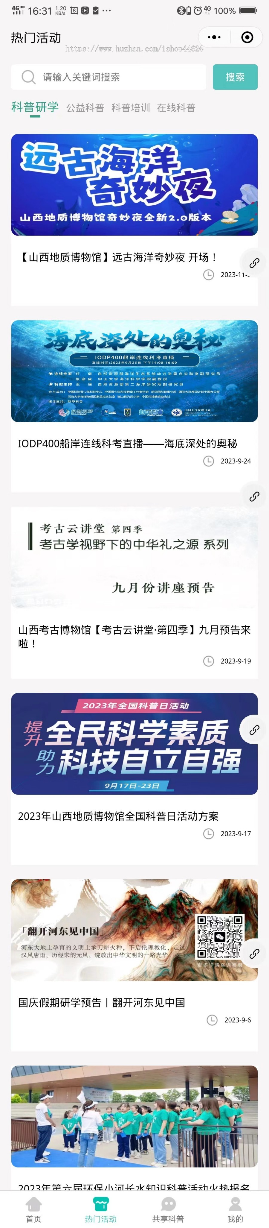 共享科普小程序/活动报名小程序/报名核销小程序