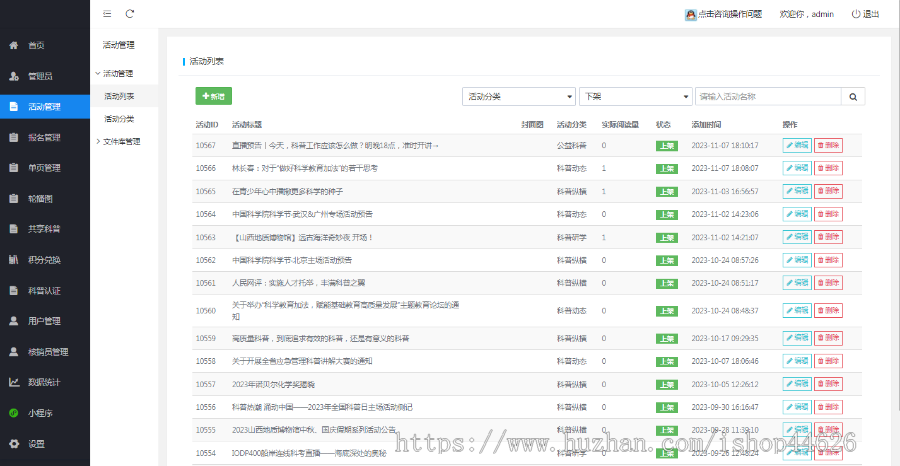 共享科普小程序/活动报名小程序/报名核销小程序