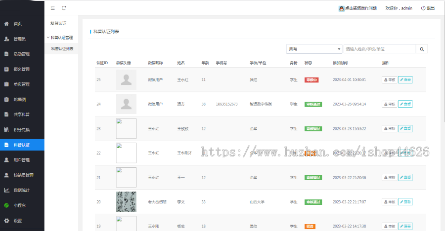 共享科普小程序/活动报名小程序/报名核销小程序