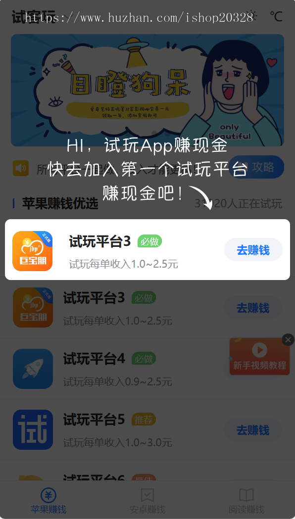 试玩佣金平台源码 CPA/CPS推广平台 APP试玩赚钱平台分享 苹果/安卓/阅读赚钱【XY19】