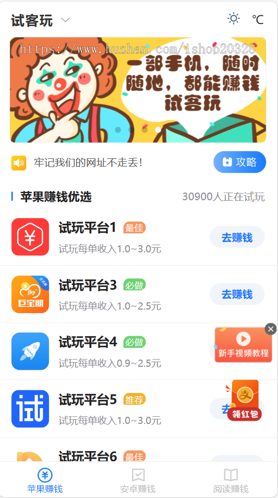 试玩佣金平台源码 CPA/CPS推广平台 APP试玩赚钱平台分享 苹果/安卓/阅读赚钱【XY19】