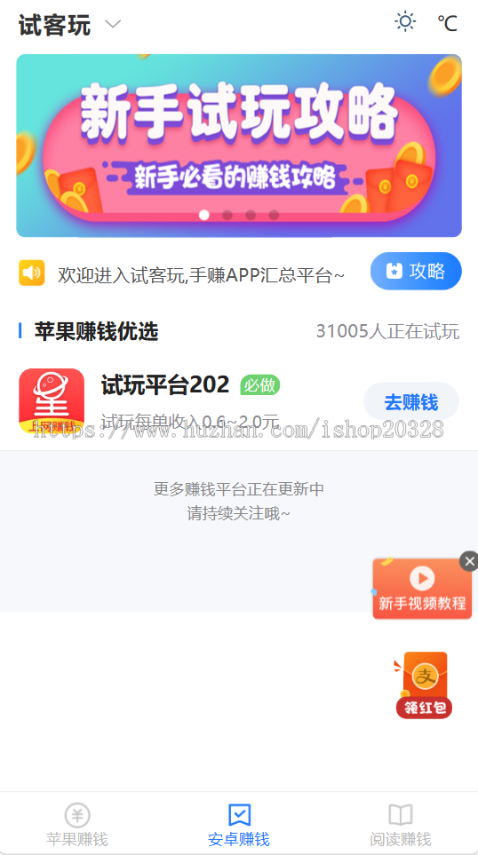 试玩佣金平台源码 CPA/CPS推广平台 APP试玩赚钱平台分享 苹果/安卓/阅读赚钱【XY19】