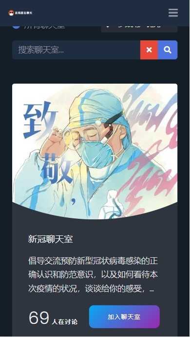 【完整版】匿名在线聊天室源码中英国际多语言 手机端 支持匿名/会员多重身份【NY23】