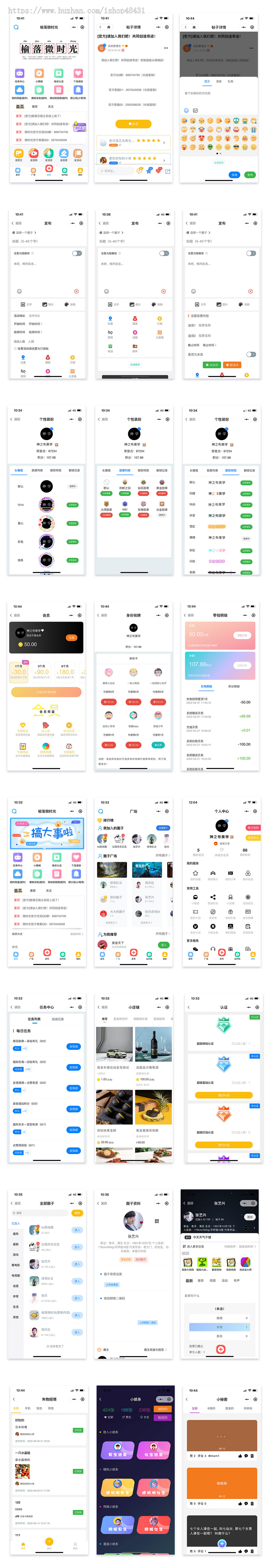 榆落微时光独立版校园信息平台微论坛圈子行业交流系统正版小程序坑位付费发帖