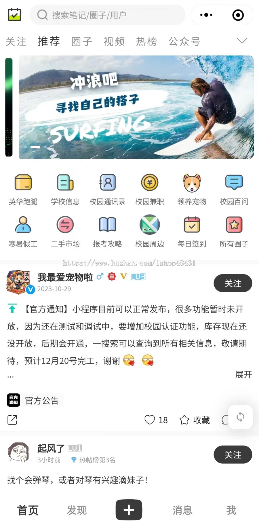 榆落微时光独立版校园信息平台微论坛圈子行业交流系统正版小程序坑位付费发帖