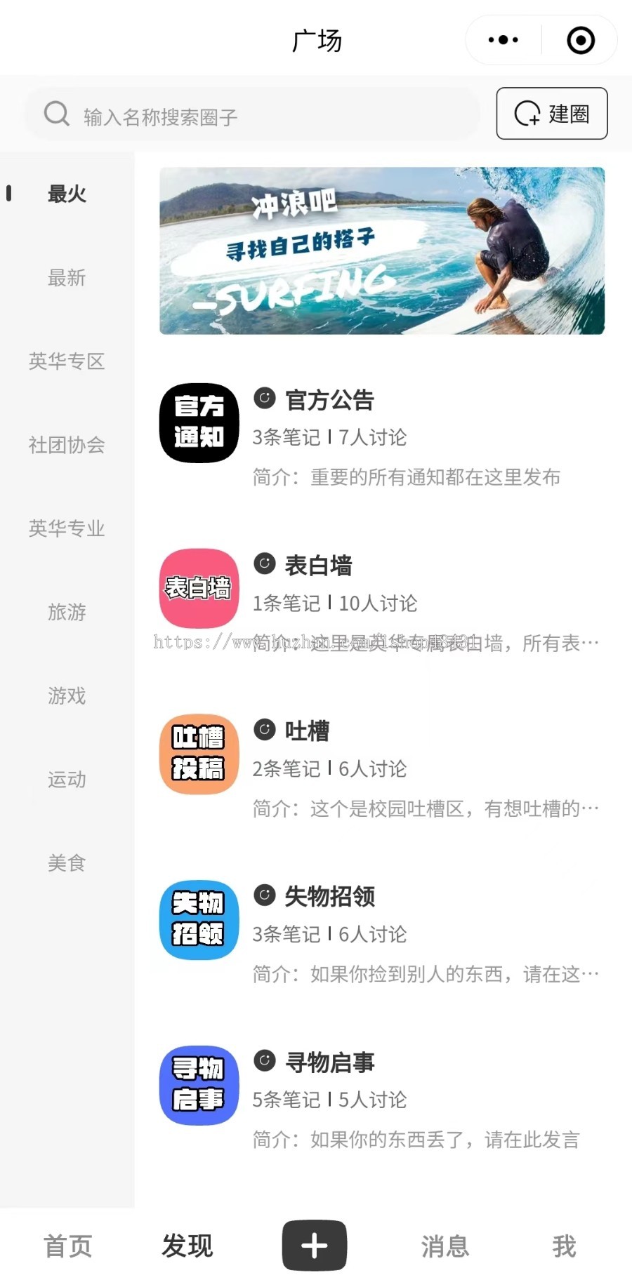 榆落微时光独立版校园信息平台微论坛圈子行业交流系统正版小程序坑位付费发帖