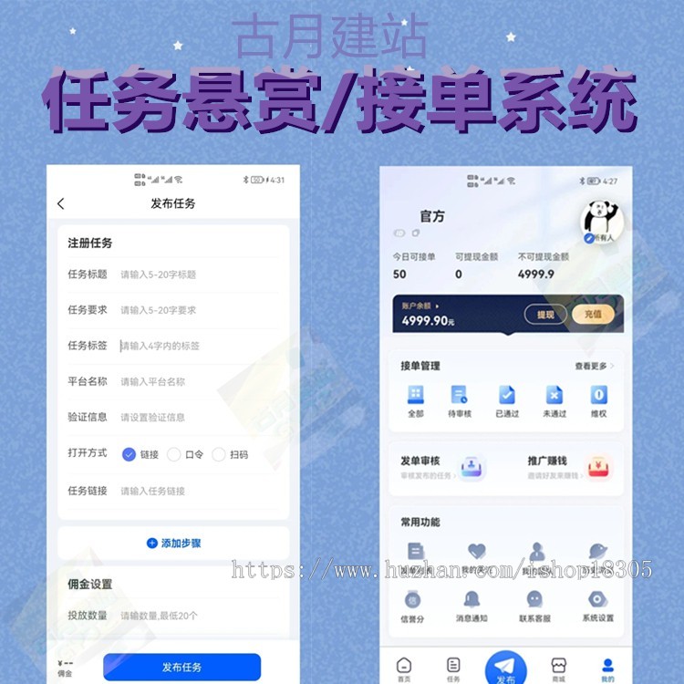 任务悬赏app开发试玩赚佣金接单H5游戏视频点赞任务管理分销体系拉新众人帮系统源码