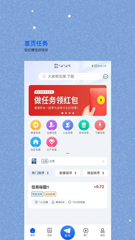 任务悬赏app开发试玩赚佣金接单H5游戏视频点赞任务管理分销体系拉新众人帮系统源码