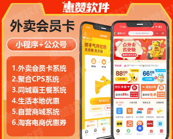 外卖会员卡小程序外卖卡小程序聚合商城AI绘画+ WiFi码+挪车码+ cps+商城 ​多模式合一