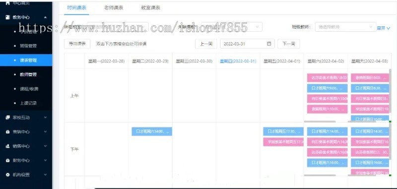 教培管理系统 培训机构管理平台 兴趣班招生软件定制 教务管理系统源码