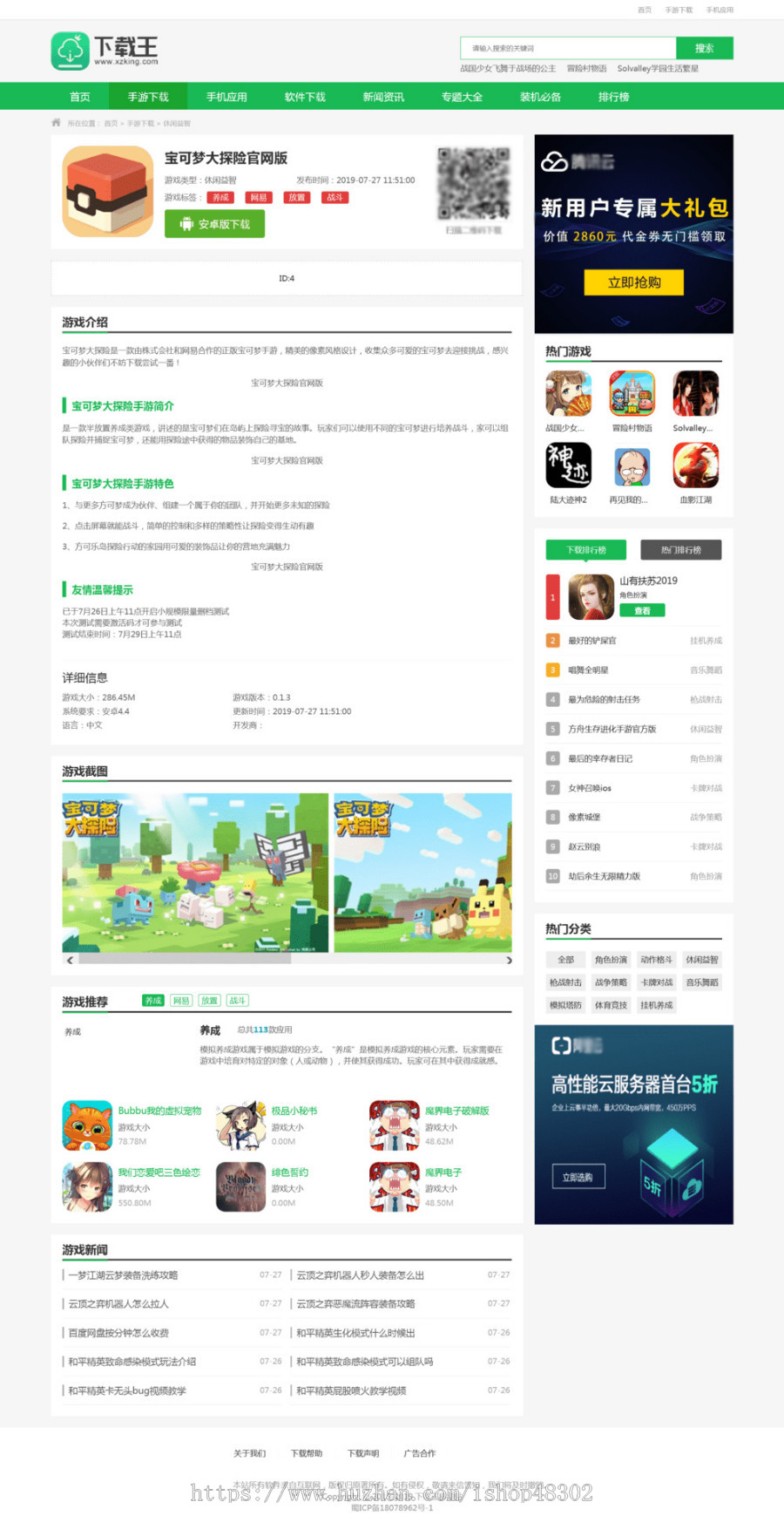 帝国cms软件游戏下载站模板 附安装教程