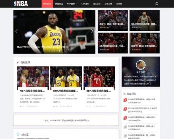 （自适应手机端）NBA体育球赛资讯类网站pbootcms模板 新闻资讯网站源码下载 免费授权