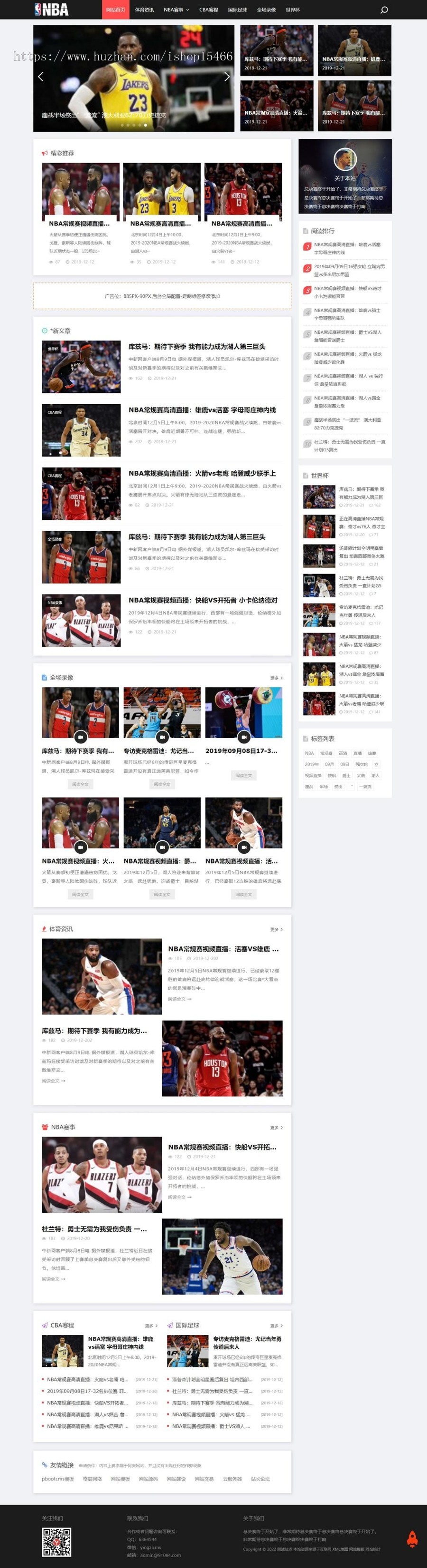 (自适应手机端)NBA体育球赛资讯类网站pbootcms模板 新闻资讯网站源码下载 免费授权