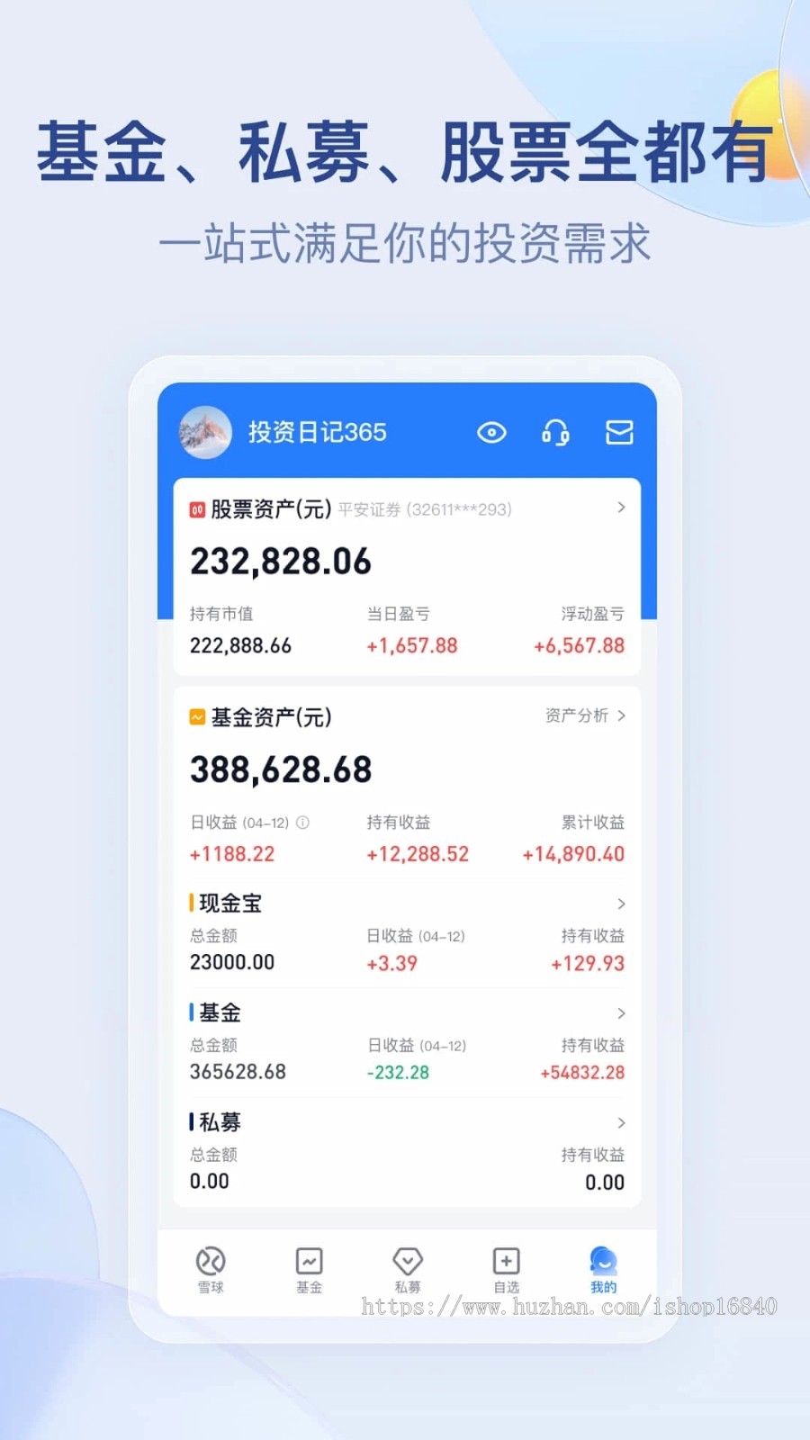 投资理财股票基金APP源码系统众筹分红私募两融双融配资交易融资策略打新股申购美港股
