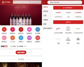 【带手机端】红色酒水商城系统源码 ecshop饮料白酒红酒葡萄酒平台模板【NY24】