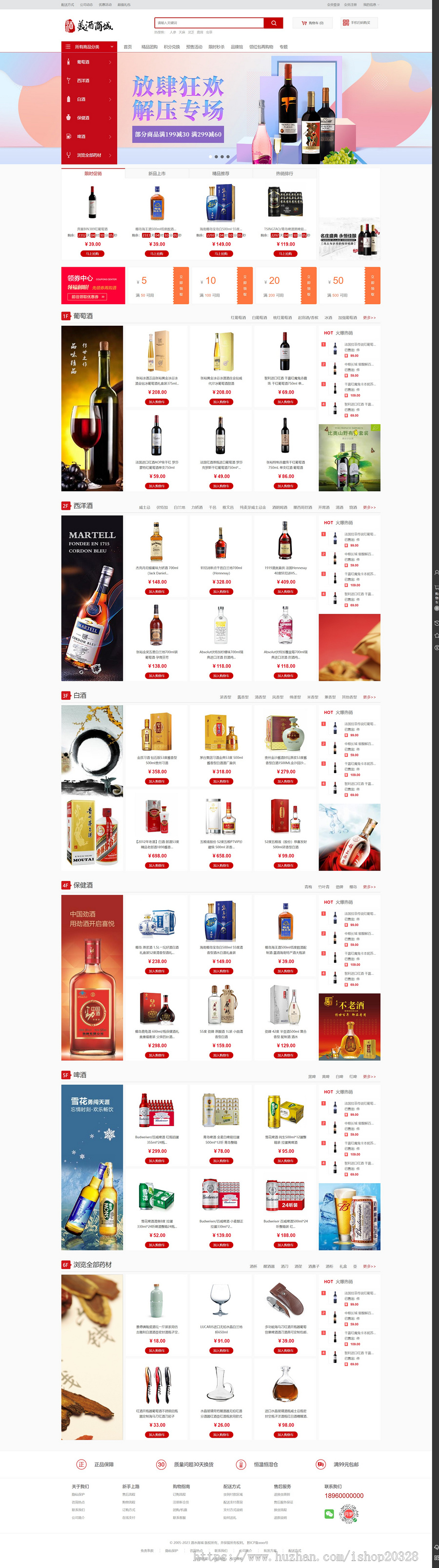 【带手机端】红色酒水商城系统源码 ecshop饮料白酒红酒葡萄酒平台模板【NY24】
