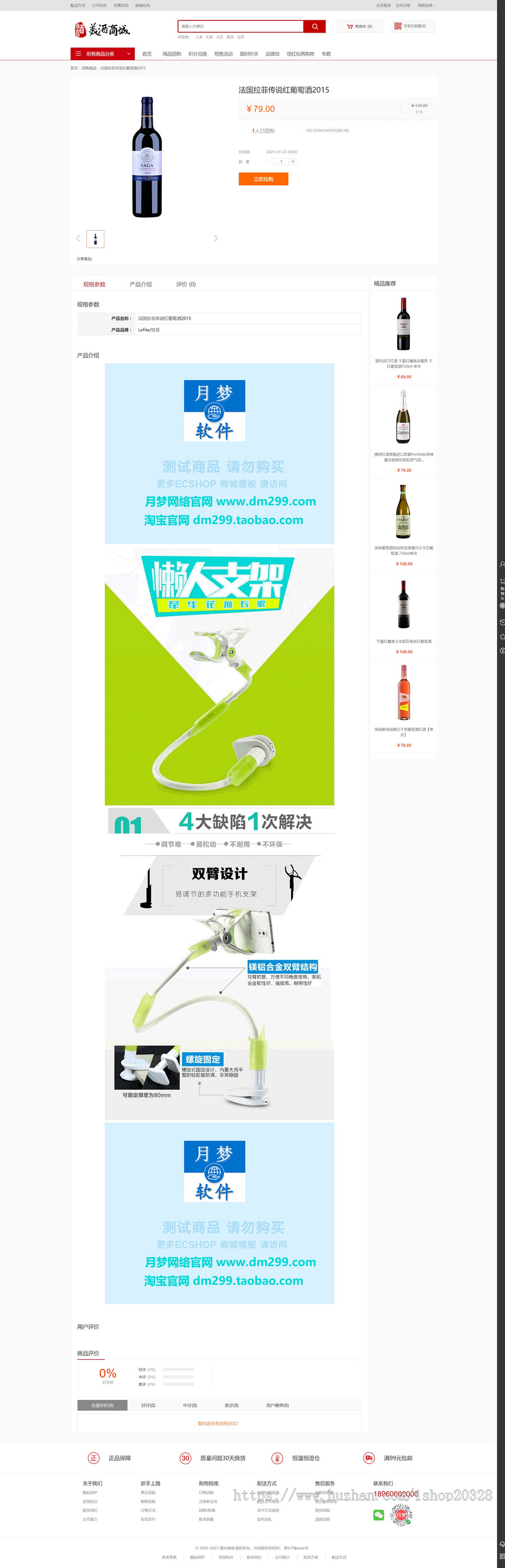 【带手机端】红色酒水商城系统源码 ecshop饮料白酒红酒葡萄酒平台模板【NY24】
