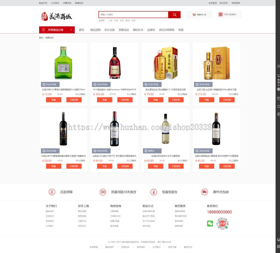 【带手机端】红色酒水商城系统源码 ecshop饮料白酒红酒葡萄酒平台模板【NY24】