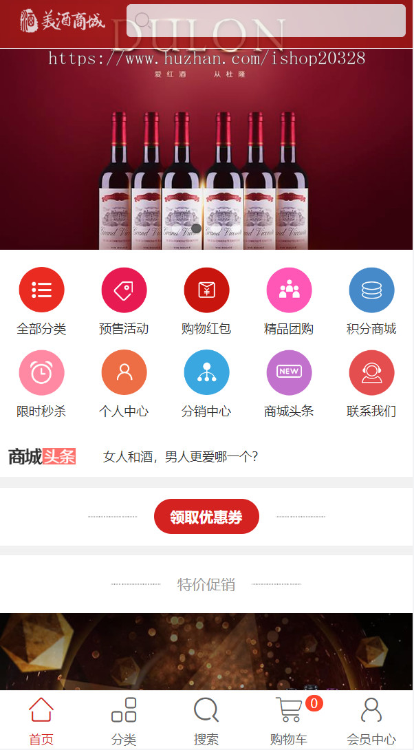 【带手机端】红色酒水商城系统源码 ecshop饮料白酒红酒葡萄酒平台模板【NY24】