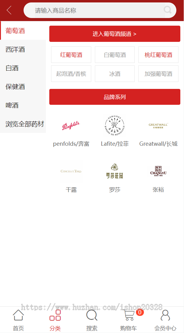 【带手机端】红色酒水商城系统源码 ecshop饮料白酒红酒葡萄酒平台模板【NY24】