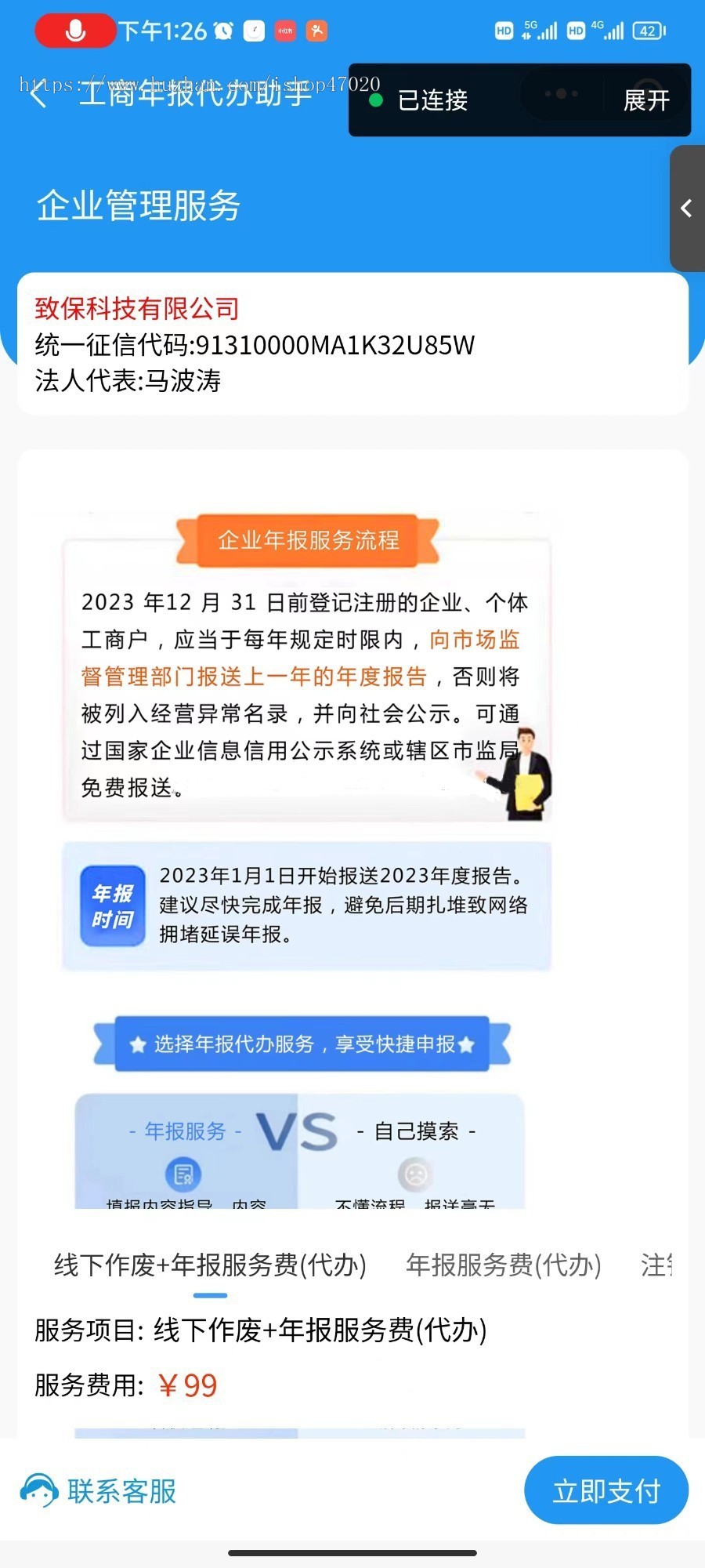 2026代理登记代办助手年报服务小程序源码个体工商年检年报工商注销