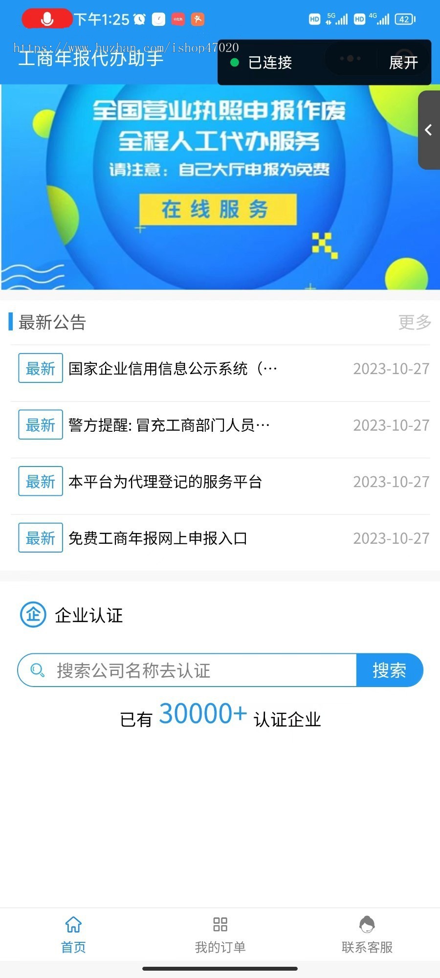 2026代理登记代办助手年报服务小程序源码个体工商年检年报工商注销