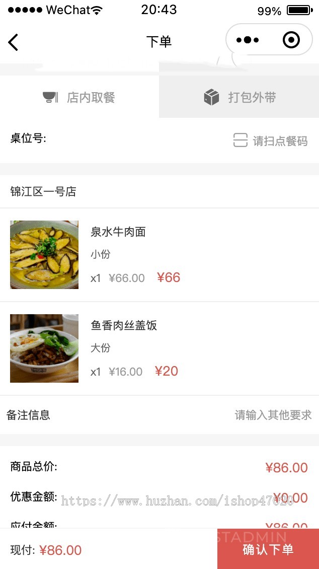 2026独立微信连锁小程序源码小吃餐饮奶茶店堂食扫码点餐微信点餐小程序开源可二开