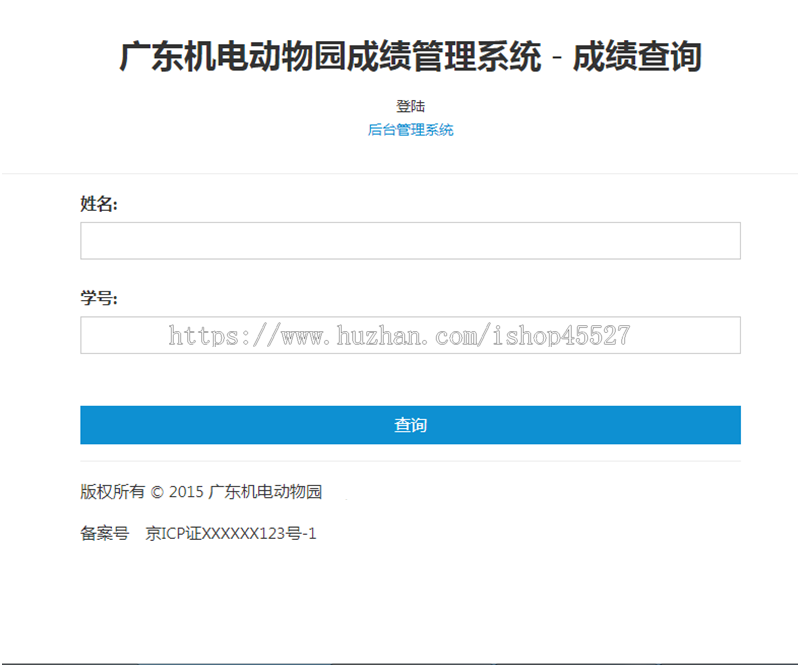 thinkphp内核成绩查询系统源码教育行业学校成绩查询源码