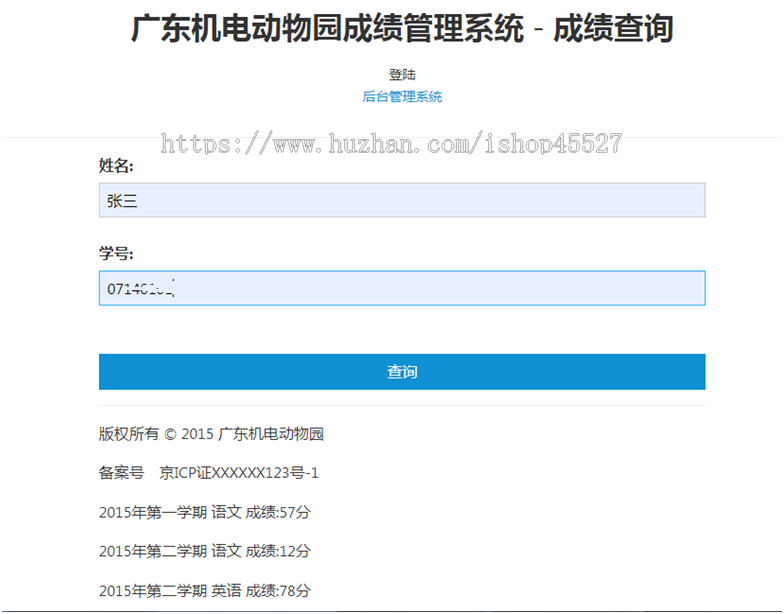 thinkphp内核成绩查询系统源码教育行业学校成绩查询源码