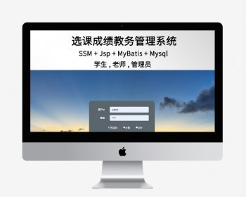 ssm教务成绩学生管理系统选课系统java源码部署视频万字文档